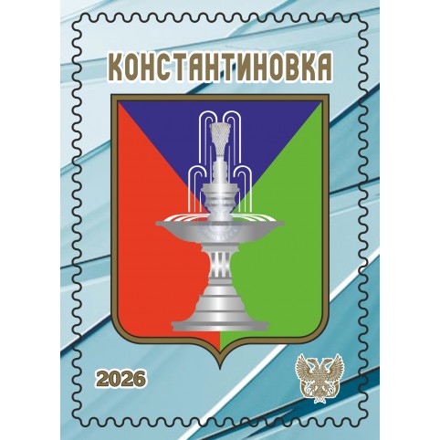 Виньетка  «Константиновка» 